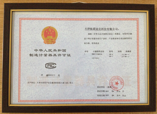 2006年我(wǒ)(wǒ)公司獲得鐵路專用液位儀制造計量器具許可證