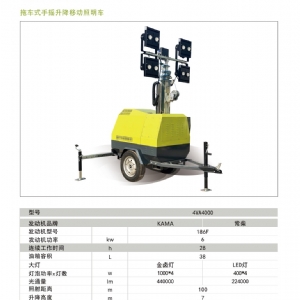 移動照明車-拖車式照明車4VA4000